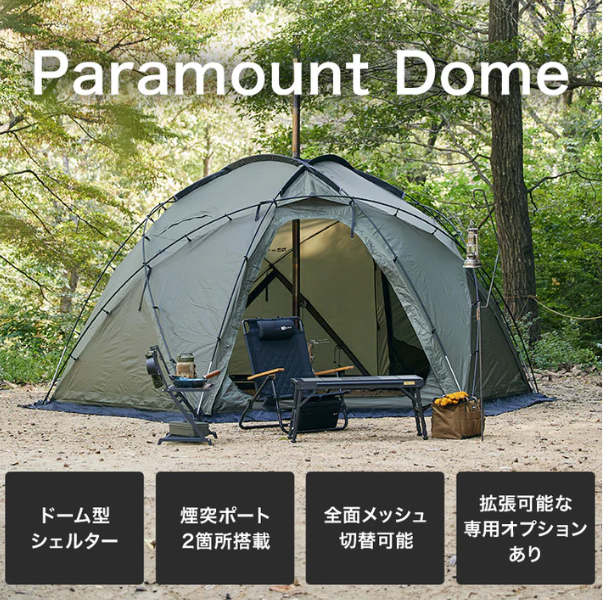 ドーム型テント
